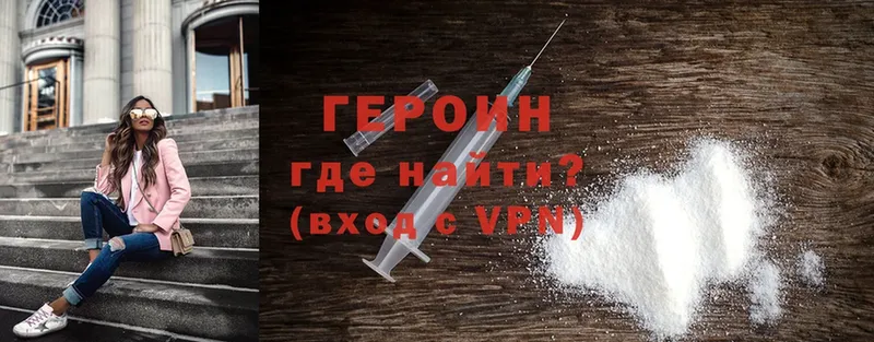 ГЕРОИН Heroin  дарнет шоп  Зея 